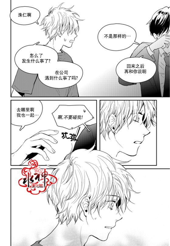 《Say Ending》漫画最新章节 外传：第3话 免费下拉式在线观看章节第【20】张图片