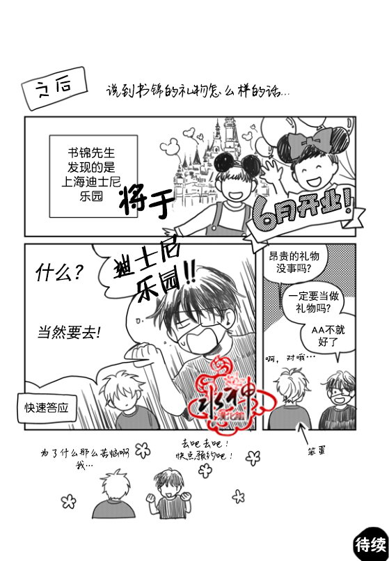 《Say Ending》漫画最新章节 外传：第3话 免费下拉式在线观看章节第【26】张图片