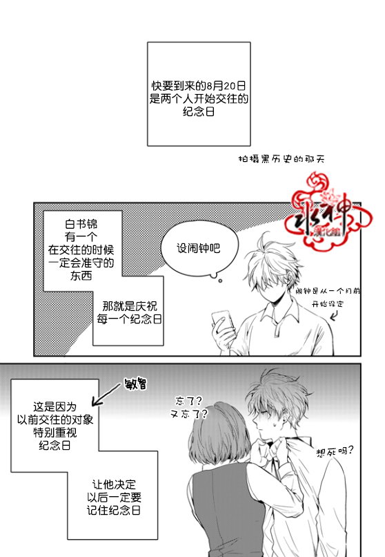 《Say Ending》漫画最新章节 外传：第3话 免费下拉式在线观看章节第【3】张图片