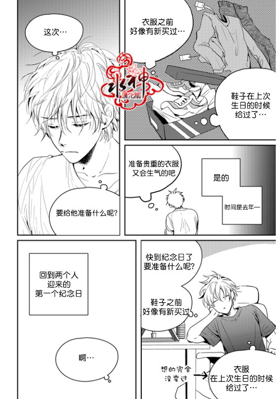 《Say Ending》漫画最新章节 外传：第3话 免费下拉式在线观看章节第【4】张图片