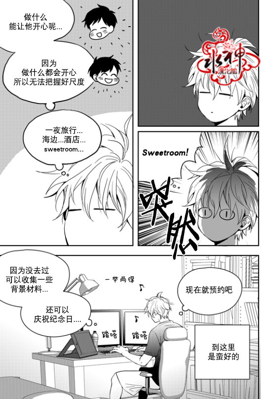 《Say Ending》漫画最新章节 外传：第3话 免费下拉式在线观看章节第【5】张图片