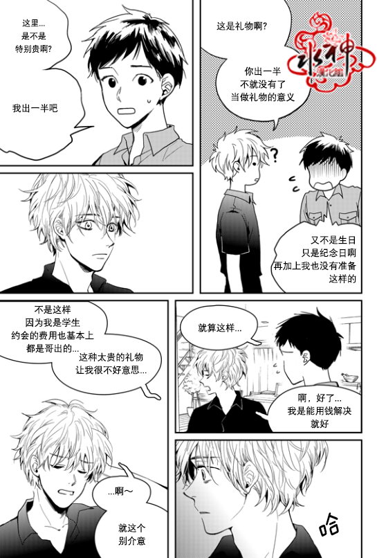 《Say Ending》漫画最新章节 外传：第3话 免费下拉式在线观看章节第【7】张图片