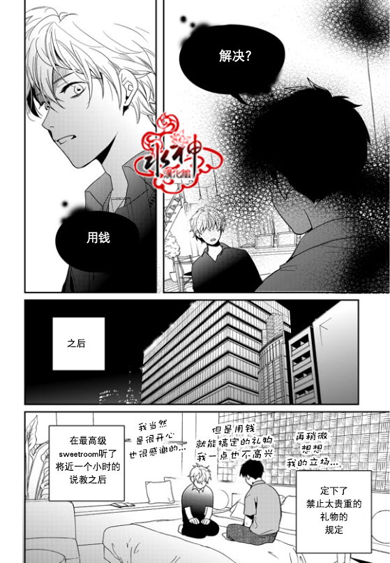 《Say Ending》漫画最新章节 外传：第3话 免费下拉式在线观看章节第【8】张图片