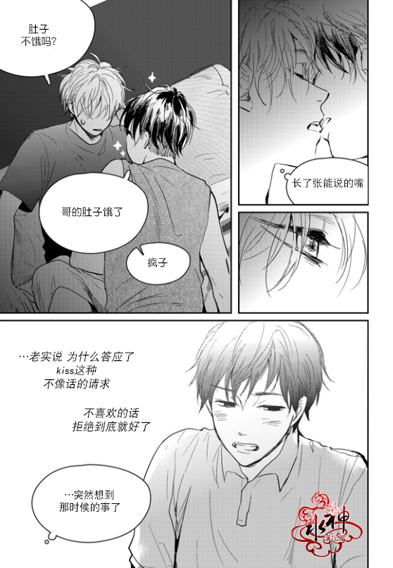 《Say Ending》漫画最新章节 外传：第2话 免费下拉式在线观看章节第【21】张图片