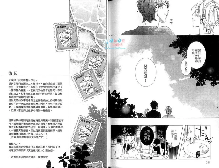 《敬启 兄长大人》漫画最新章节 第1卷 免费下拉式在线观看章节第【101】张图片