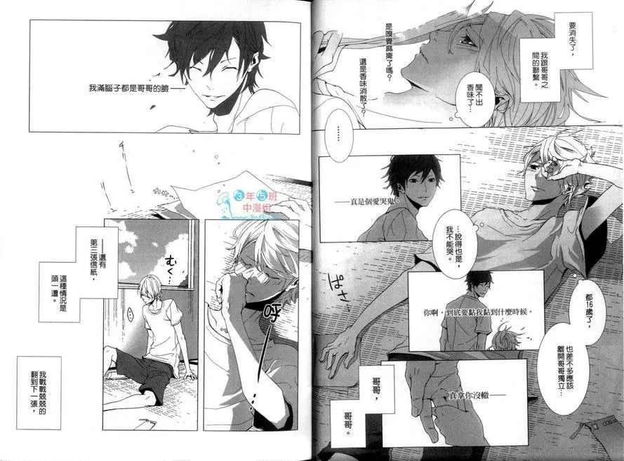 《敬启 兄长大人》漫画最新章节 第1卷 免费下拉式在线观看章节第【10】张图片