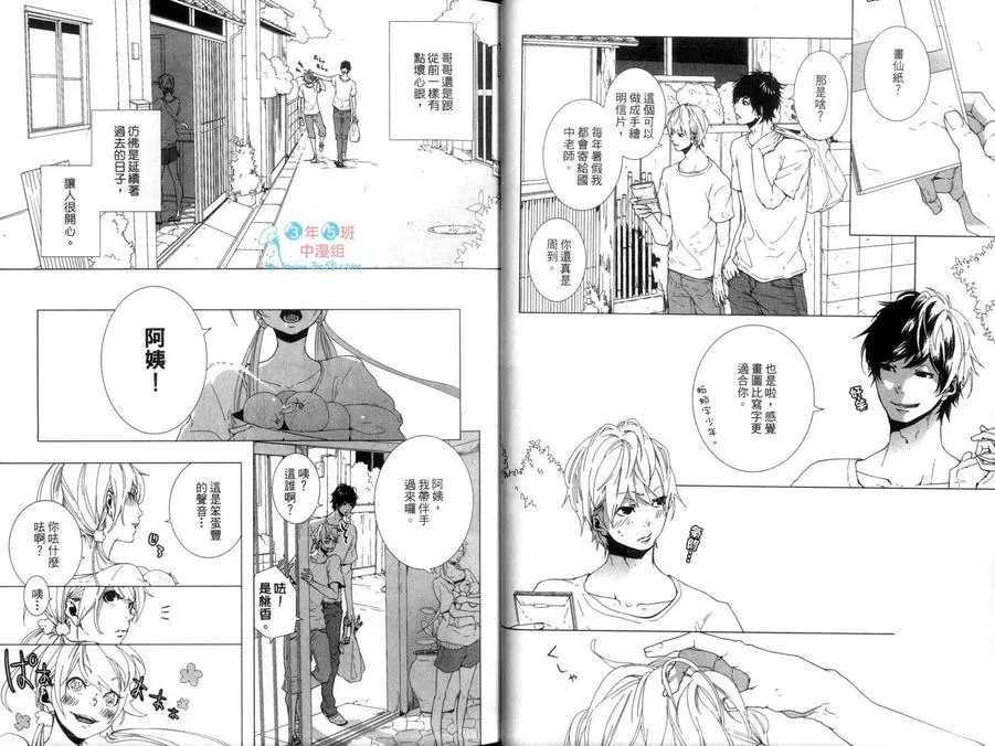 《敬启 兄长大人》漫画最新章节 第1卷 免费下拉式在线观看章节第【16】张图片