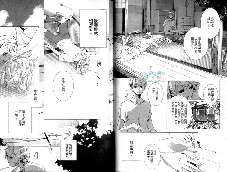 《敬启 兄长大人》漫画最新章节 第1卷 免费下拉式在线观看章节第【23】张图片