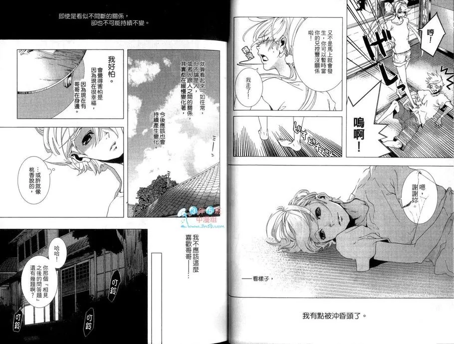 《敬启 兄长大人》漫画最新章节 第1卷 免费下拉式在线观看章节第【24】张图片