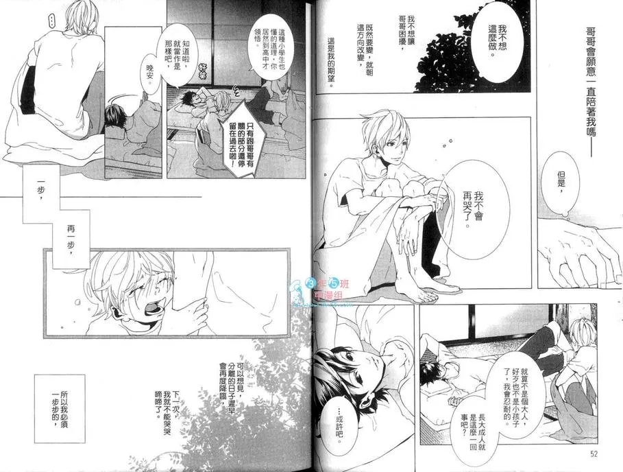 《敬启 兄长大人》漫画最新章节 第1卷 免费下拉式在线观看章节第【26】张图片