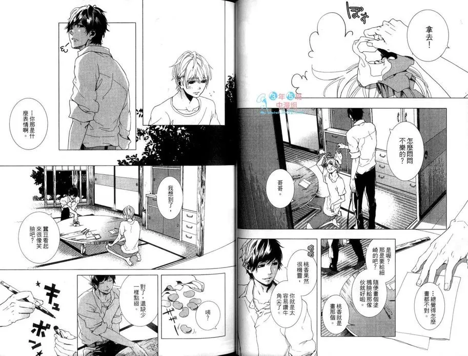 《敬启 兄长大人》漫画最新章节 第1卷 免费下拉式在线观看章节第【28】张图片