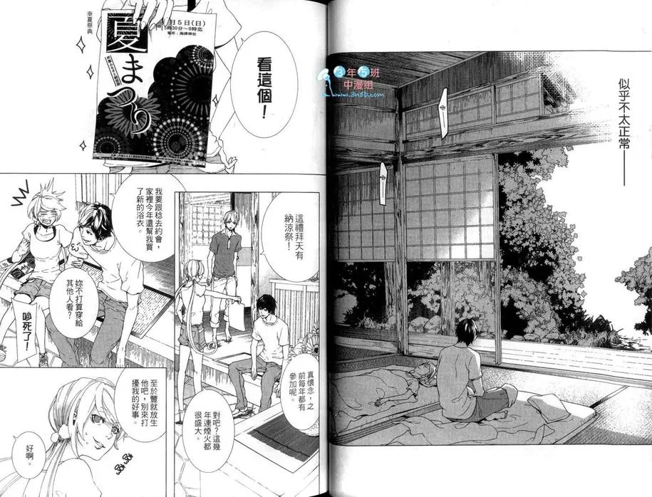 《敬启 兄长大人》漫画最新章节 第1卷 免费下拉式在线观看章节第【33】张图片