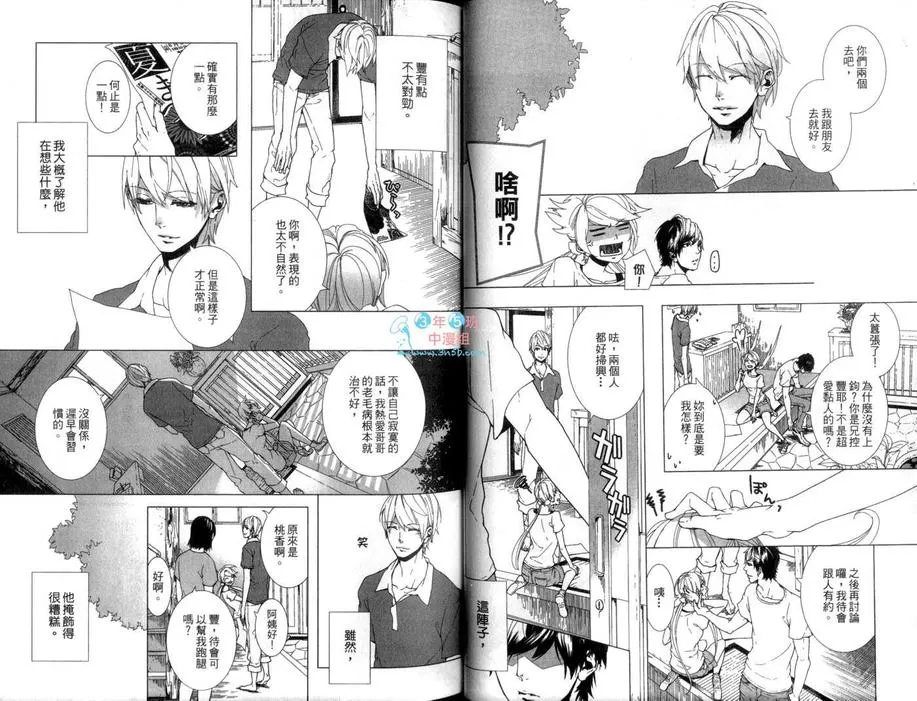 《敬启 兄长大人》漫画最新章节 第1卷 免费下拉式在线观看章节第【34】张图片