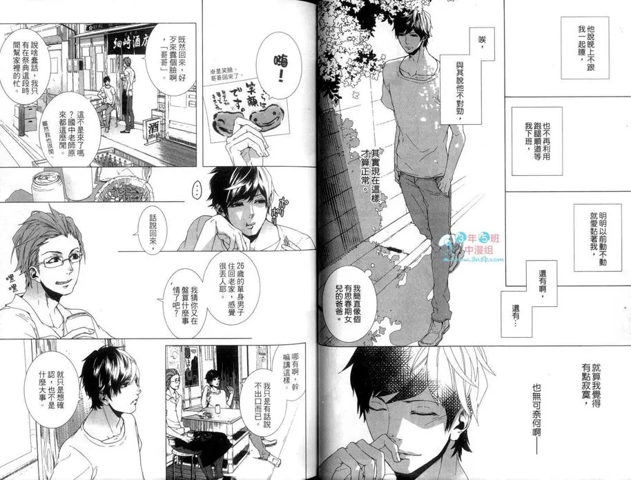 《敬启 兄长大人》漫画最新章节 第1卷 免费下拉式在线观看章节第【35】张图片