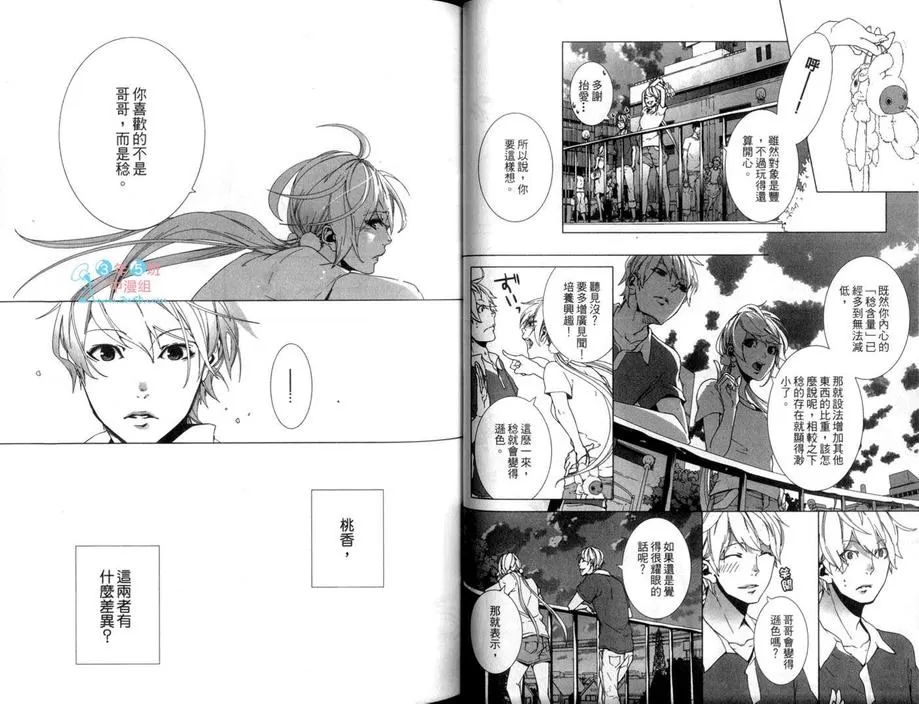 《敬启 兄长大人》漫画最新章节 第1卷 免费下拉式在线观看章节第【38】张图片