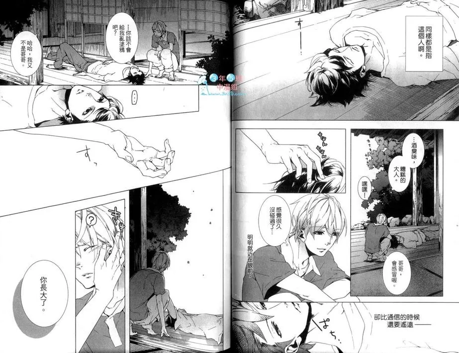 《敬启 兄长大人》漫画最新章节 第1卷 免费下拉式在线观看章节第【39】张图片