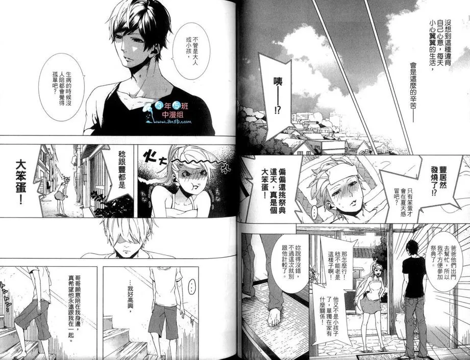 《敬启 兄长大人》漫画最新章节 第1卷 免费下拉式在线观看章节第【41】张图片