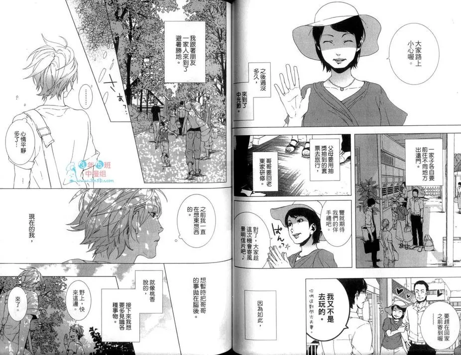 《敬启 兄长大人》漫画最新章节 第1卷 免费下拉式在线观看章节第【51】张图片