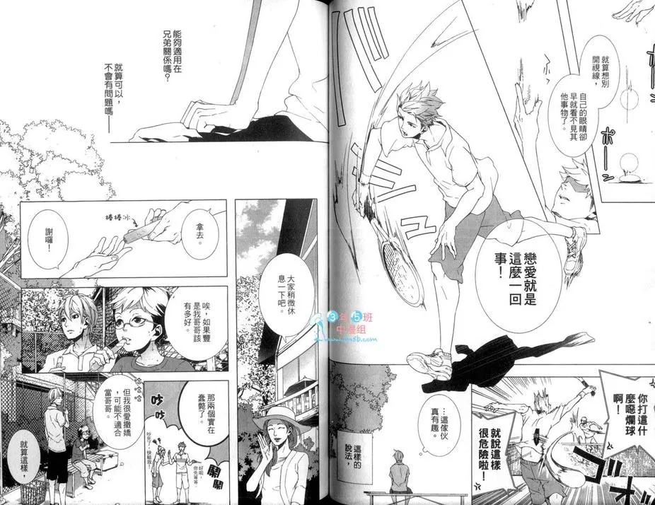 《敬启 兄长大人》漫画最新章节 第1卷 免费下拉式在线观看章节第【53】张图片