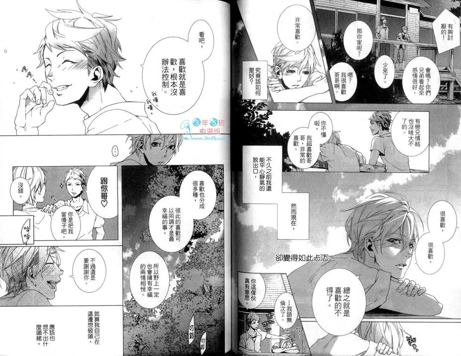 《敬启 兄长大人》漫画最新章节 第1卷 免费下拉式在线观看章节第【55】张图片