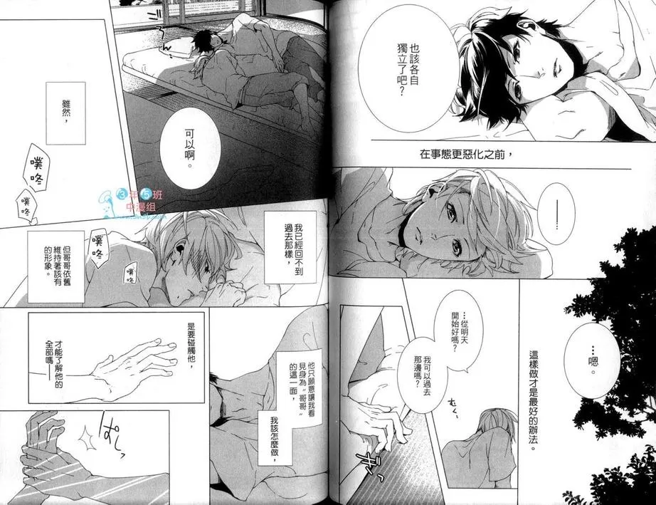 《敬启 兄长大人》漫画最新章节 第1卷 免费下拉式在线观看章节第【63】张图片