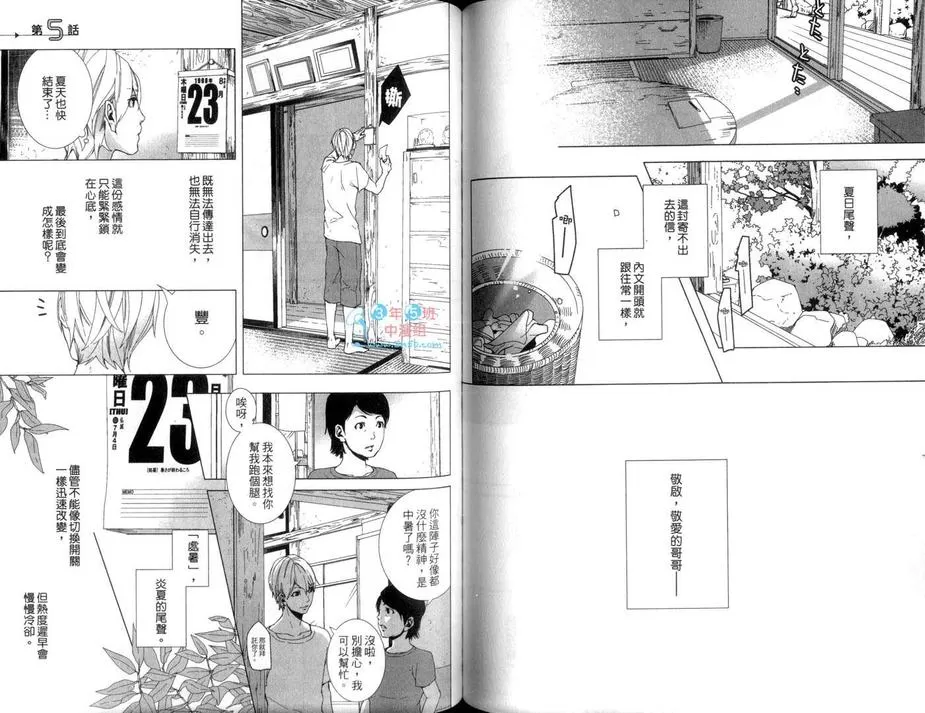 《敬启 兄长大人》漫画最新章节 第1卷 免费下拉式在线观看章节第【67】张图片