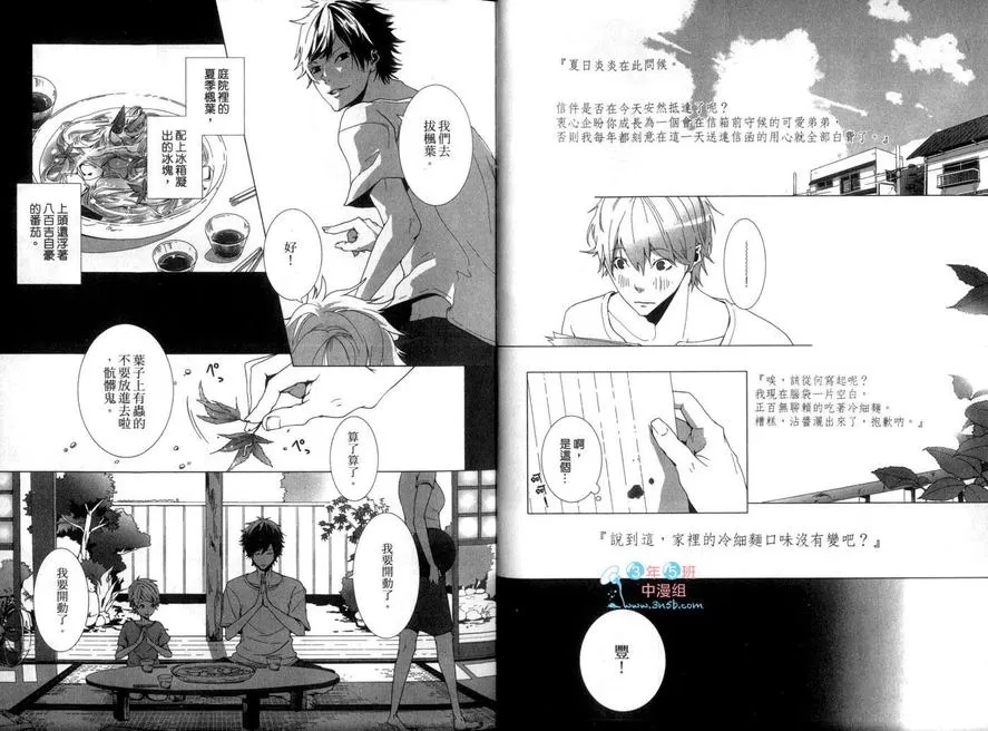 《敬启 兄长大人》漫画最新章节 第1卷 免费下拉式在线观看章节第【6】张图片