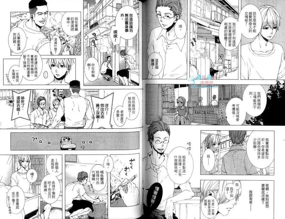 《敬启 兄长大人》漫画最新章节 第1卷 免费下拉式在线观看章节第【69】张图片