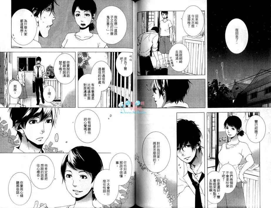 《敬启 兄长大人》漫画最新章节 第1卷 免费下拉式在线观看章节第【74】张图片