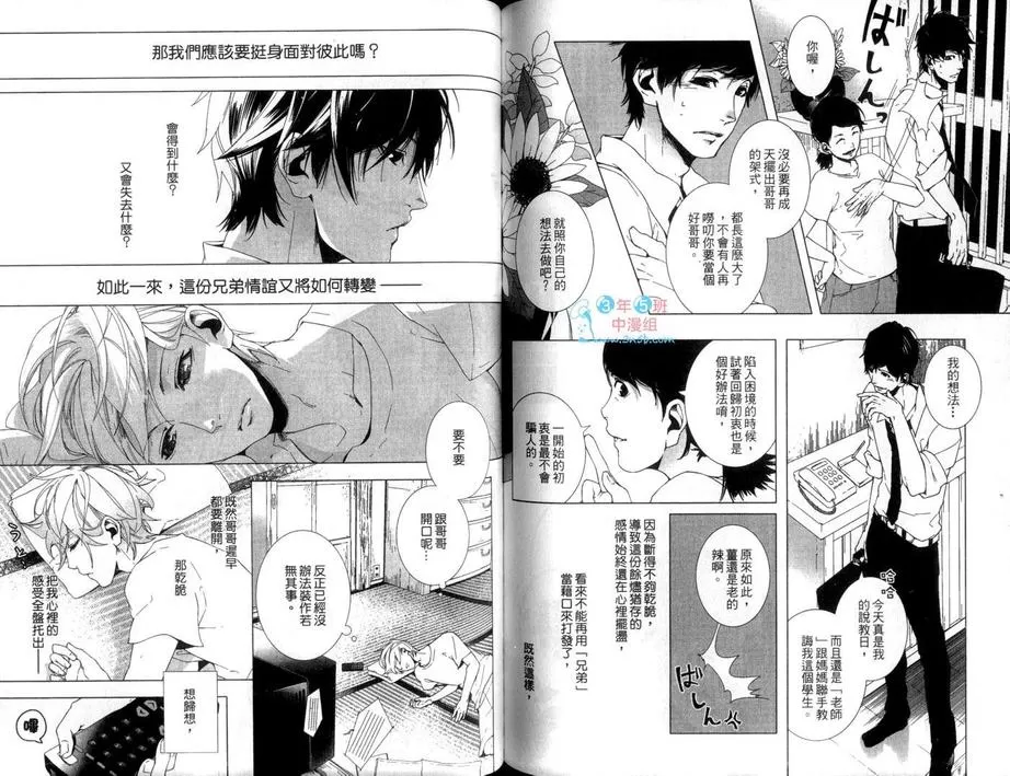 《敬启 兄长大人》漫画最新章节 第1卷 免费下拉式在线观看章节第【75】张图片