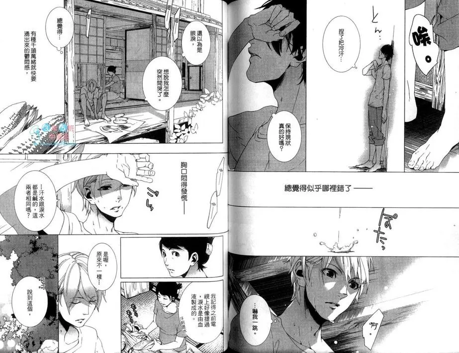 《敬启 兄长大人》漫画最新章节 第1卷 免费下拉式在线观看章节第【78】张图片