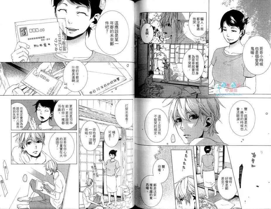 《敬启 兄长大人》漫画最新章节 第1卷 免费下拉式在线观看章节第【79】张图片