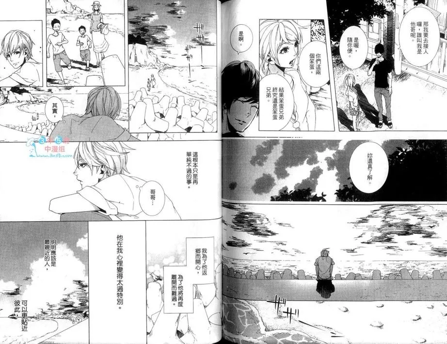 《敬启 兄长大人》漫画最新章节 第1卷 免费下拉式在线观看章节第【83】张图片