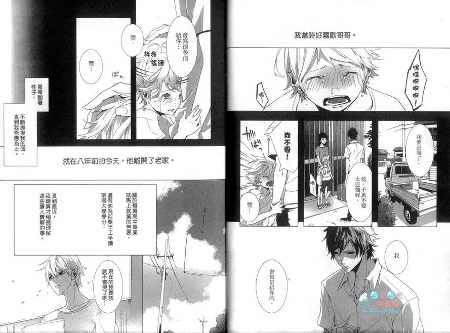 《敬启 兄长大人》漫画最新章节 第1卷 免费下拉式在线观看章节第【8】张图片