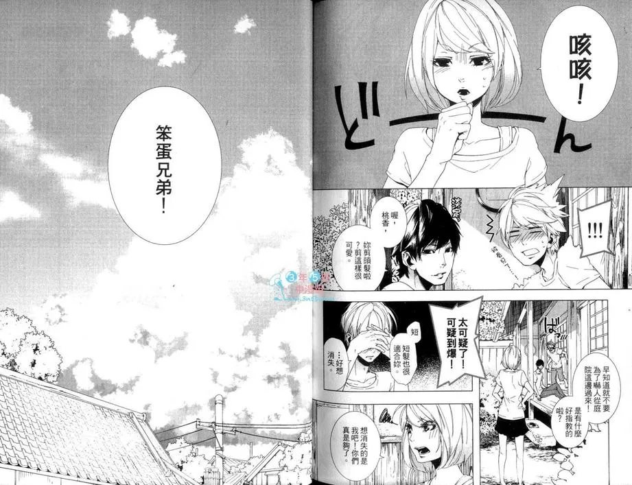 《敬启 兄长大人》漫画最新章节 第1卷 免费下拉式在线观看章节第【97】张图片