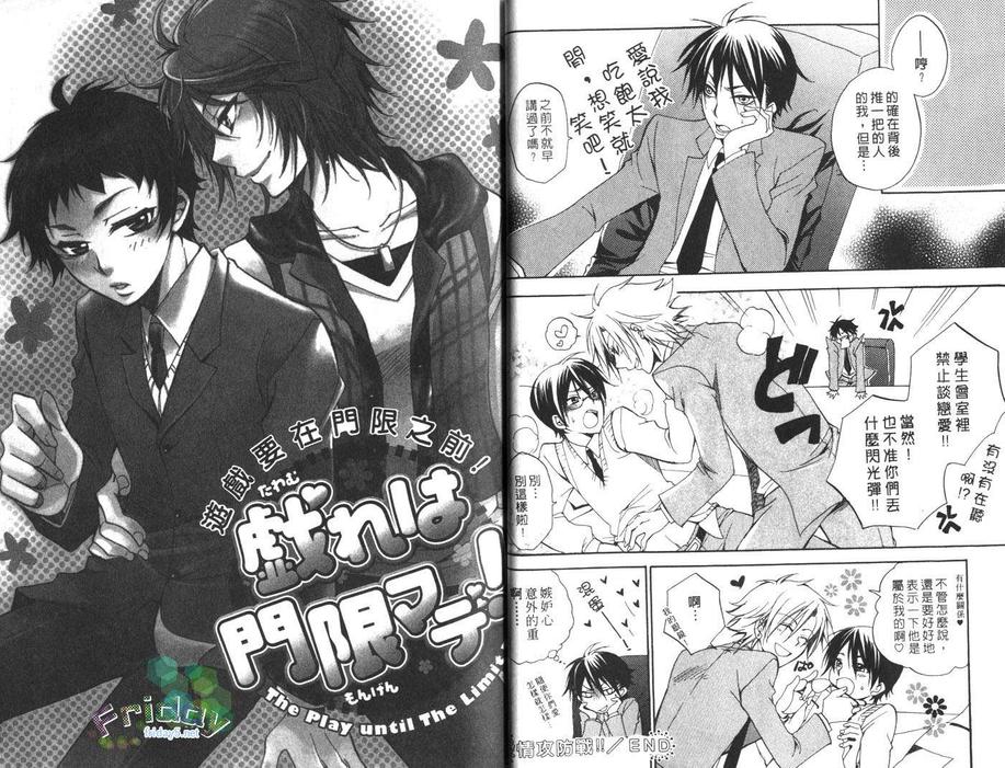 《绝不让你追到手》漫画最新章节 第1话 免费下拉式在线观看章节第【22】张图片