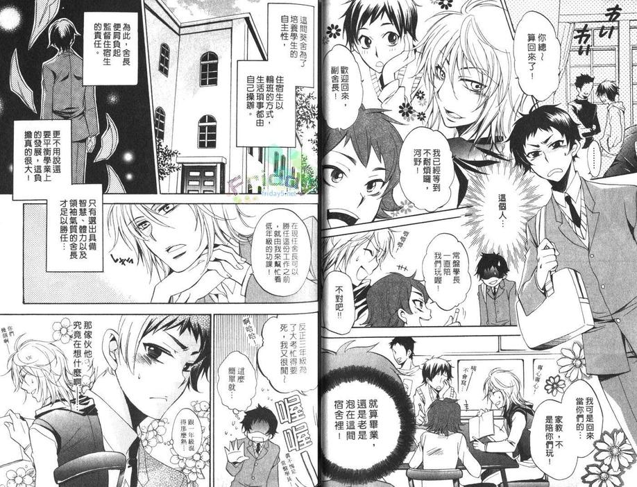 《绝不让你追到手》漫画最新章节 第1话 免费下拉式在线观看章节第【25】张图片