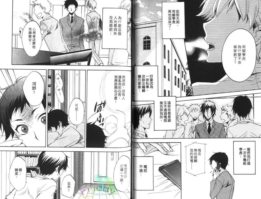 《绝不让你追到手》漫画最新章节 第1话 免费下拉式在线观看章节第【40】张图片