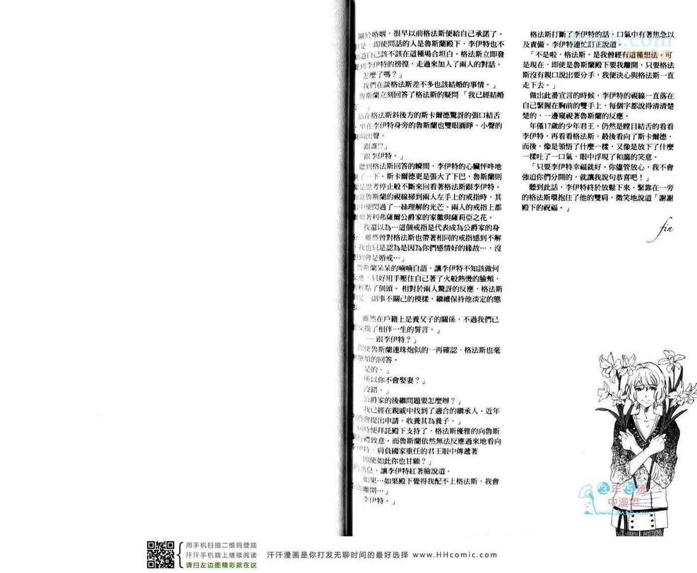 《骑士的誓言之花》漫画最新章节 下卷 免费下拉式在线观看章节第【98】张图片