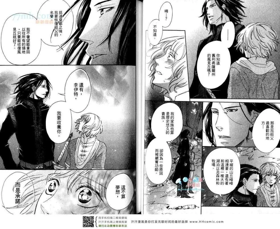 《骑士的誓言之花》漫画最新章节 下卷 免费下拉式在线观看章节第【13】张图片