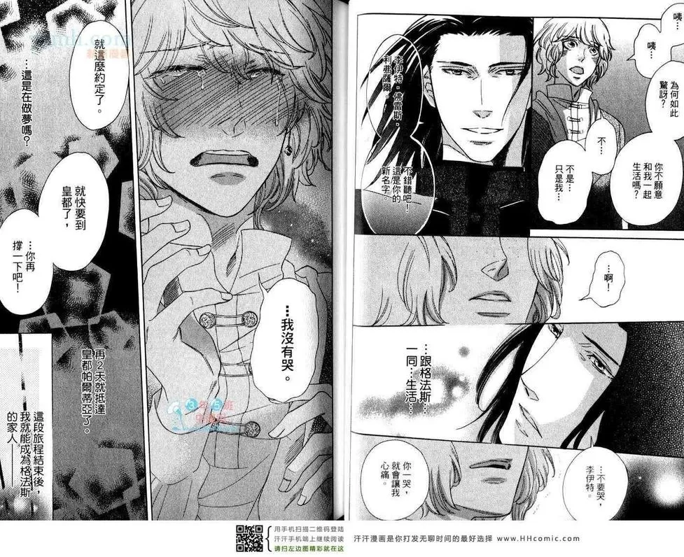 《骑士的誓言之花》漫画最新章节 下卷 免费下拉式在线观看章节第【14】张图片