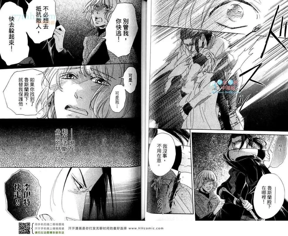 《骑士的誓言之花》漫画最新章节 下卷 免费下拉式在线观看章节第【18】张图片