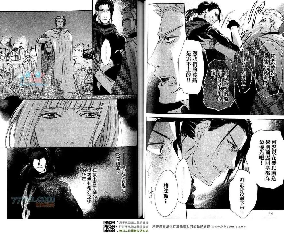 《骑士的誓言之花》漫画最新章节 下卷 免费下拉式在线观看章节第【24】张图片