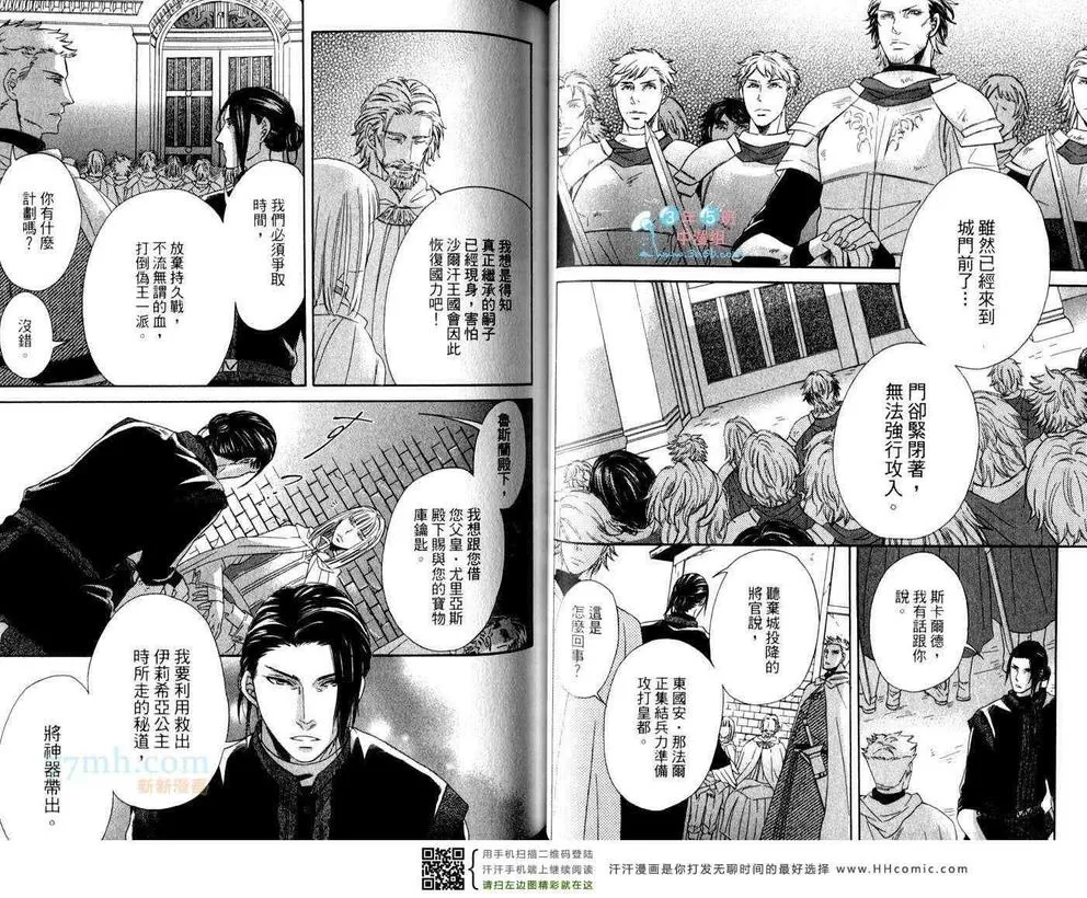 《骑士的誓言之花》漫画最新章节 下卷 免费下拉式在线观看章节第【26】张图片