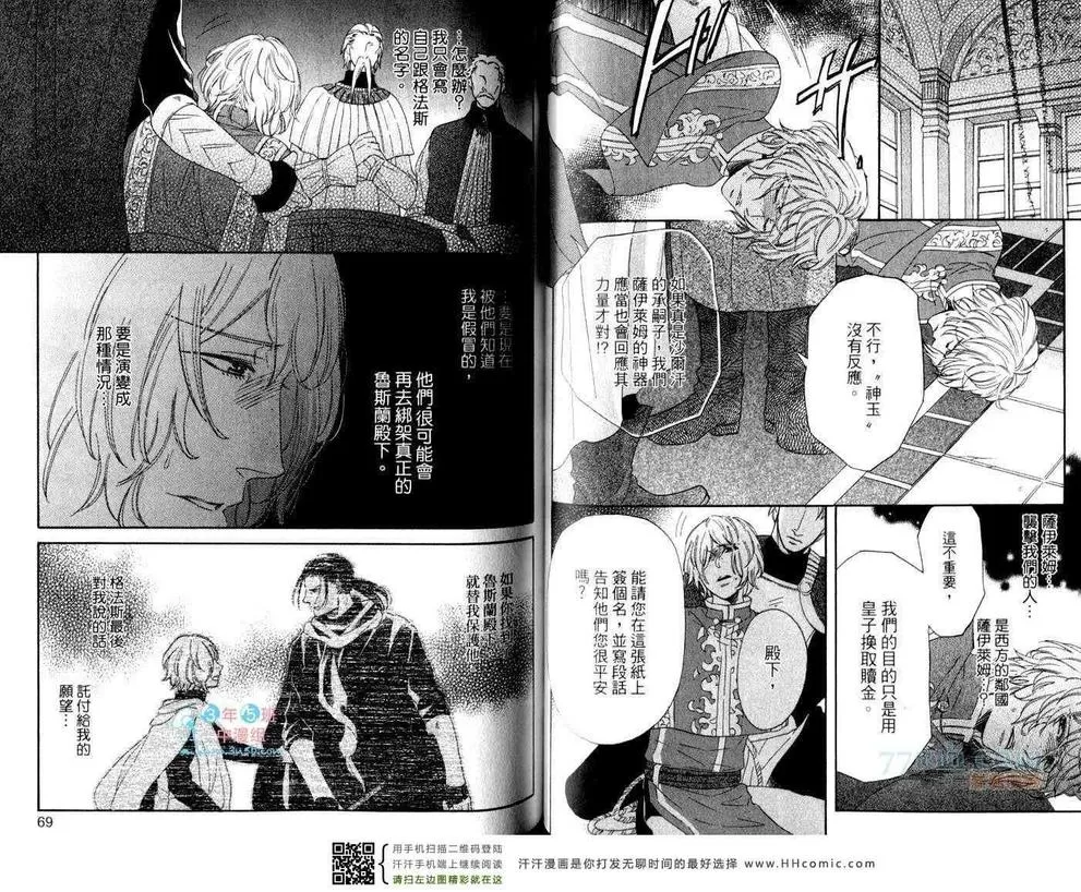 《骑士的誓言之花》漫画最新章节 下卷 免费下拉式在线观看章节第【36】张图片