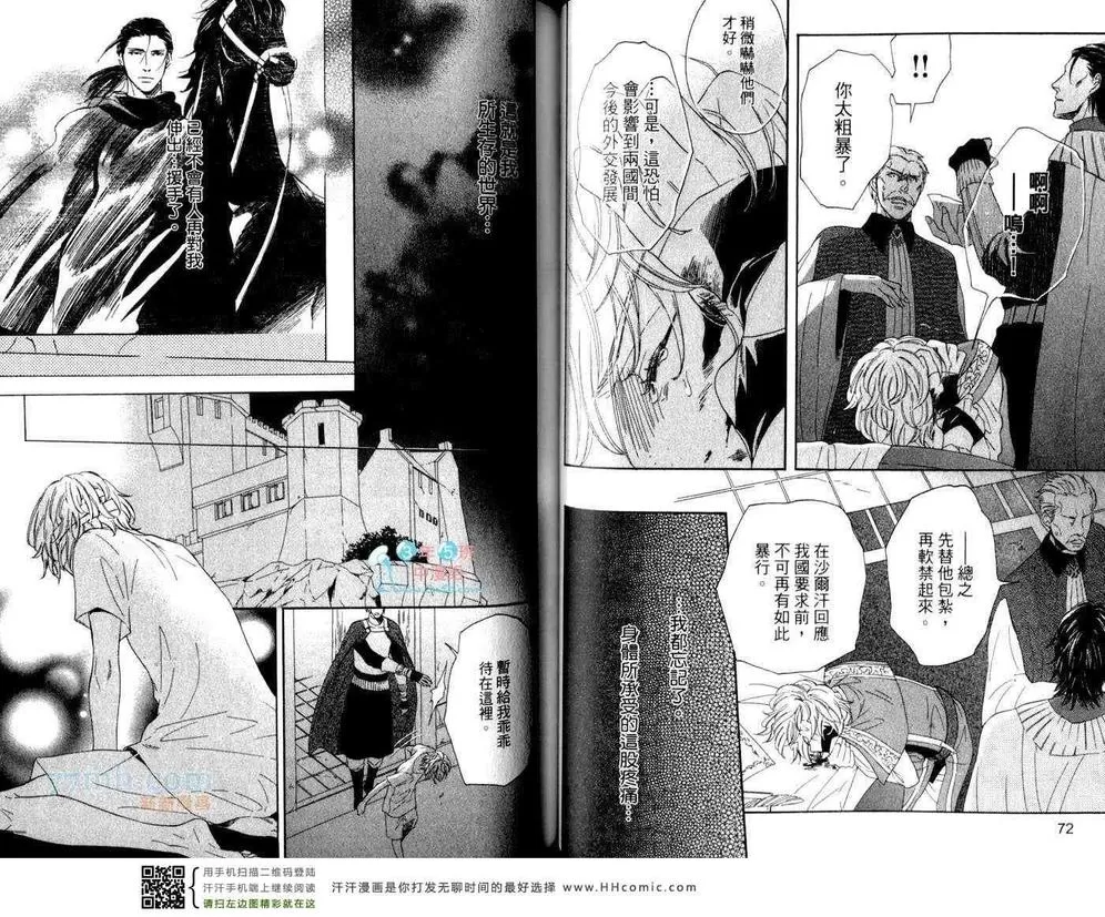 《骑士的誓言之花》漫画最新章节 下卷 免费下拉式在线观看章节第【38】张图片