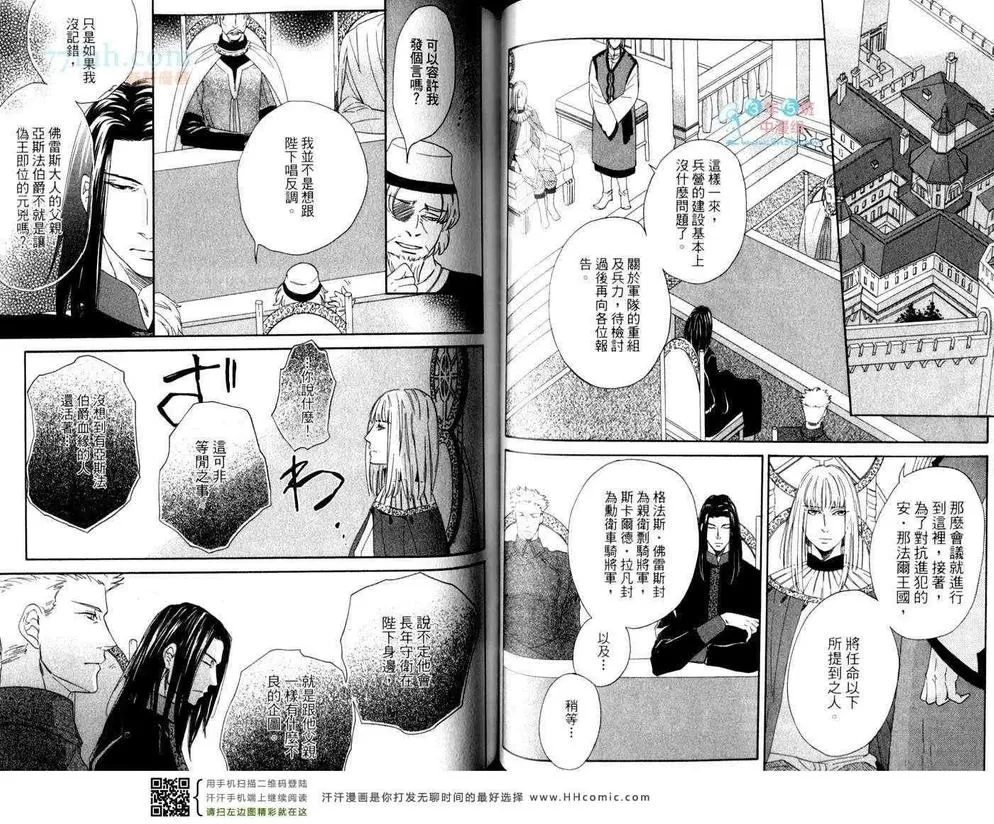 《骑士的誓言之花》漫画最新章节 下卷 免费下拉式在线观看章节第【40】张图片