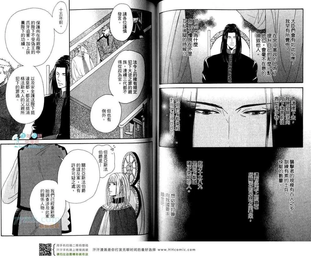 《骑士的誓言之花》漫画最新章节 下卷 免费下拉式在线观看章节第【41】张图片