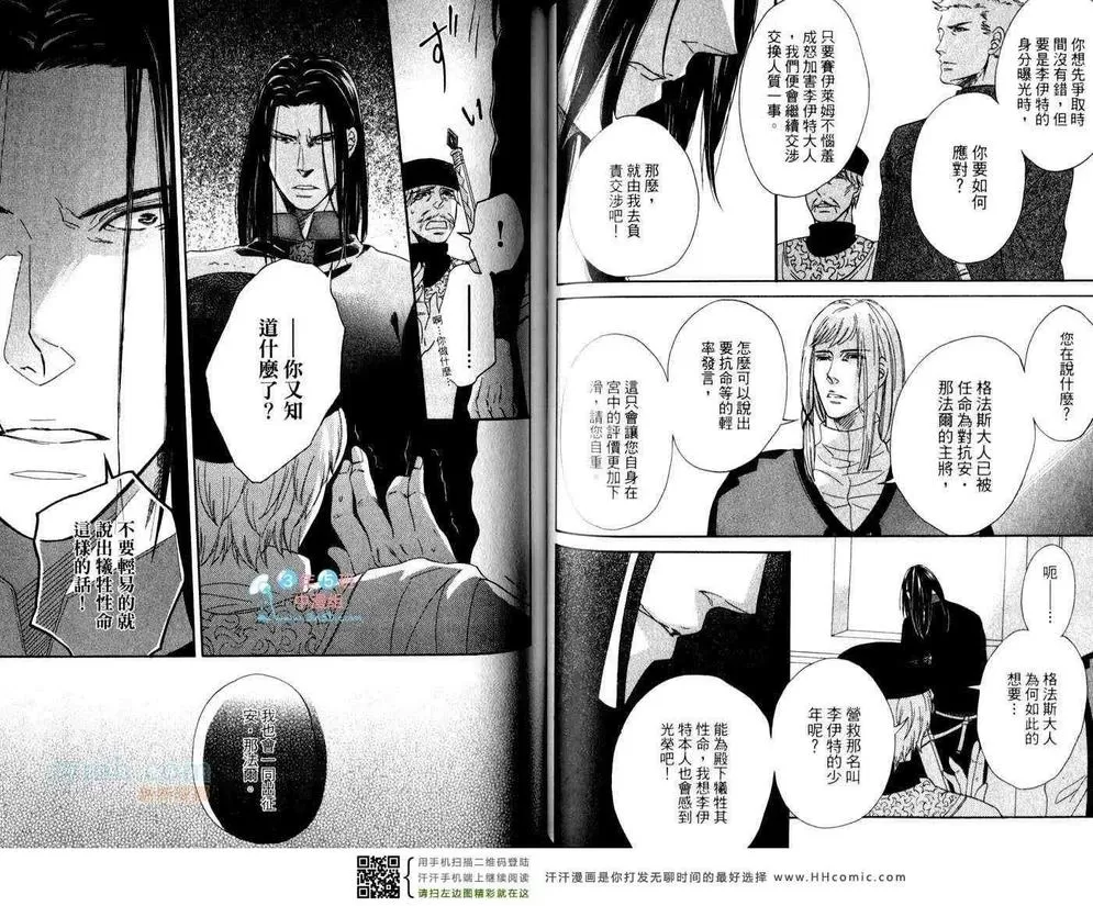 《骑士的誓言之花》漫画最新章节 下卷 免费下拉式在线观看章节第【46】张图片