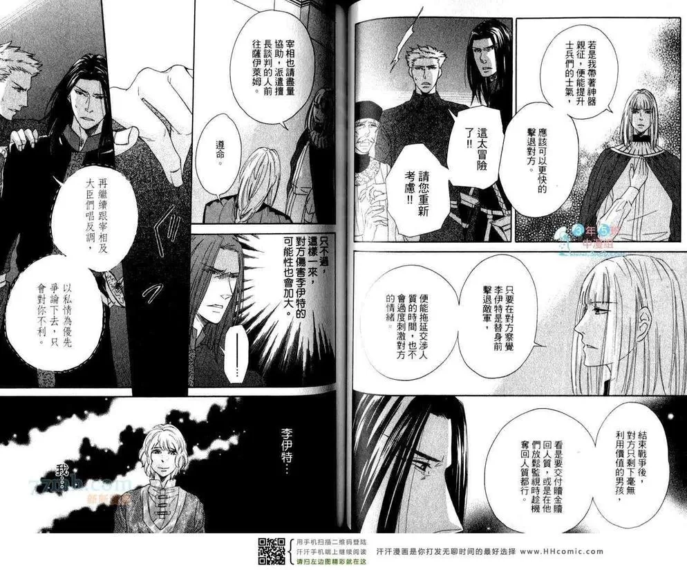 《骑士的誓言之花》漫画最新章节 下卷 免费下拉式在线观看章节第【47】张图片